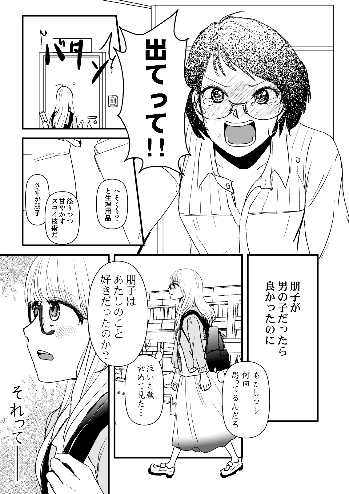 【漫画】“Curry味のUNKO”から始まるピュアな恋愛の画像