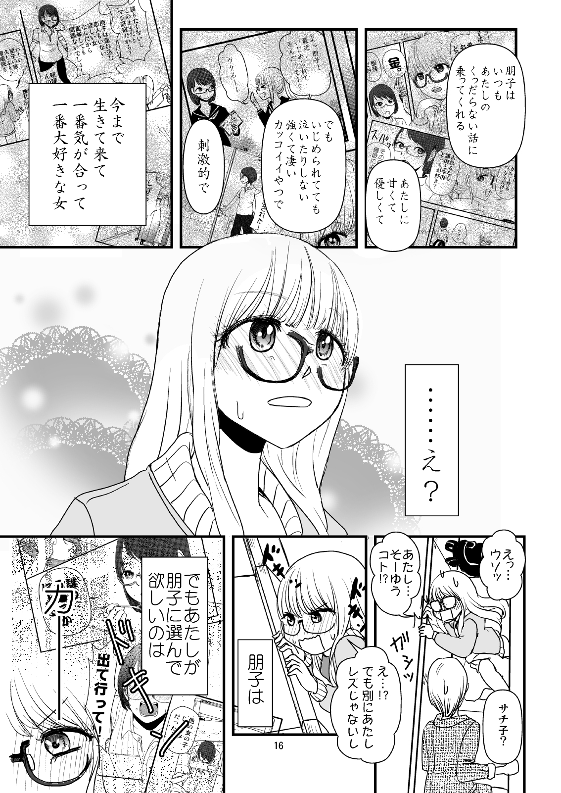 【漫画】“Curry味のUNKO”から始まるピュアな恋愛の画像