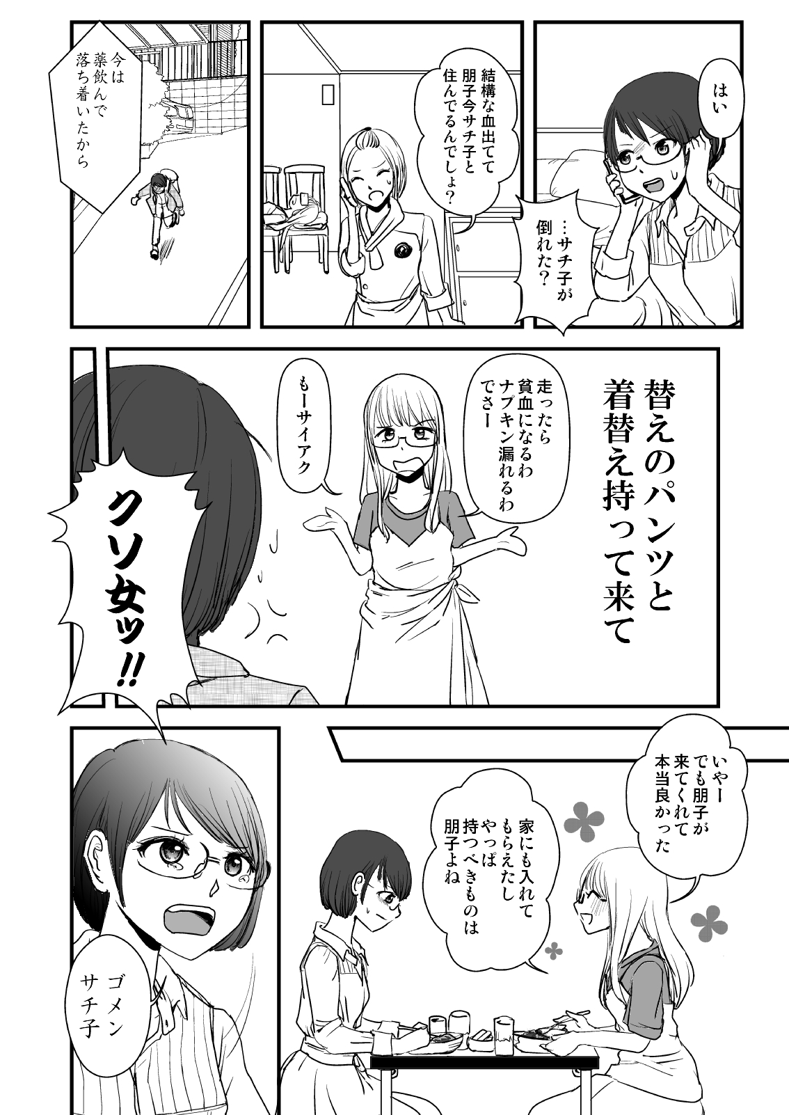 【漫画】“Curry味のUNKO”から始まるピュアな恋愛の画像