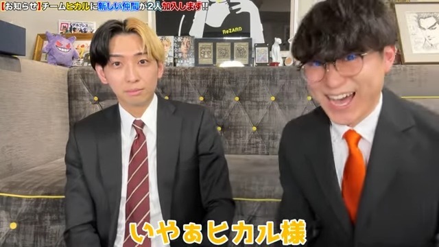  ヒカル、チームに新しいメンバーを2人加入の画像