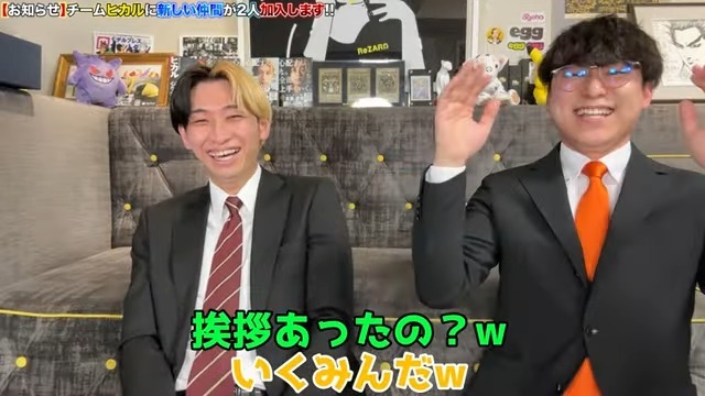  ヒカル、チームに新しいメンバーを2人加入の画像