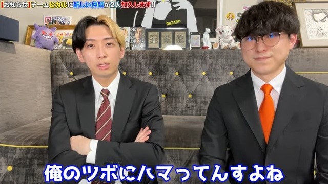  ヒカル、チームに新しいメンバーを2人加入の画像