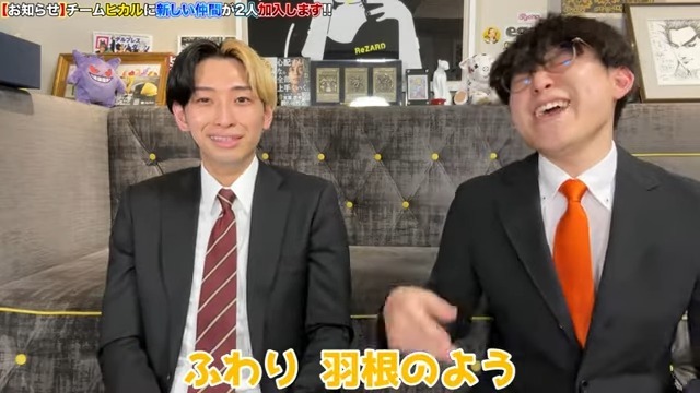  ヒカル、チームに新しいメンバーを2人加入の画像