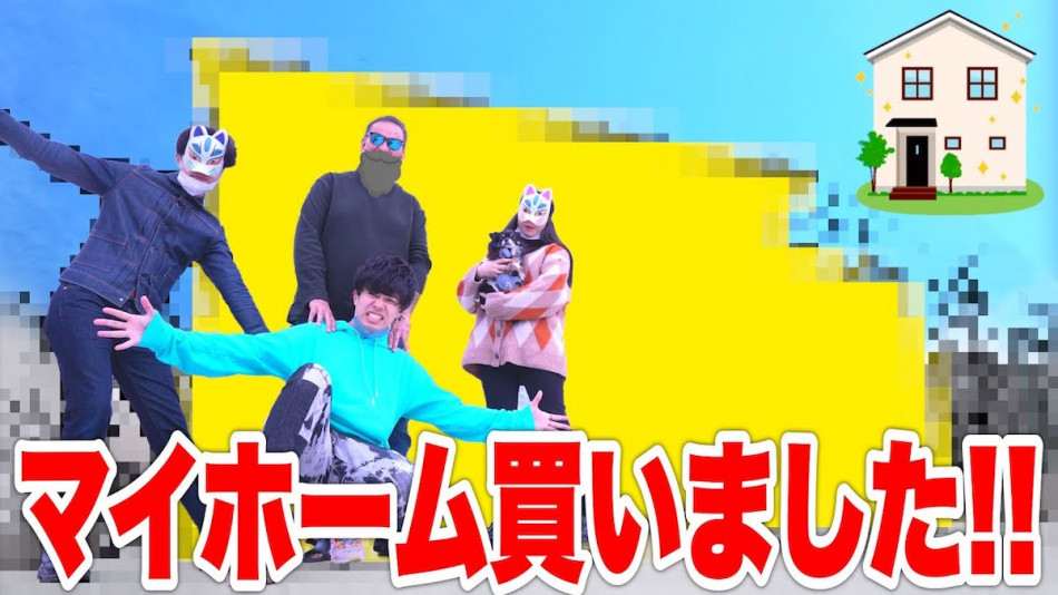 フィッシャーズ・マサイ、一軒家を購入