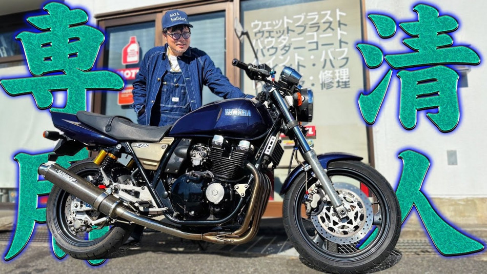 佐田、相方に「XJR」をプレゼント