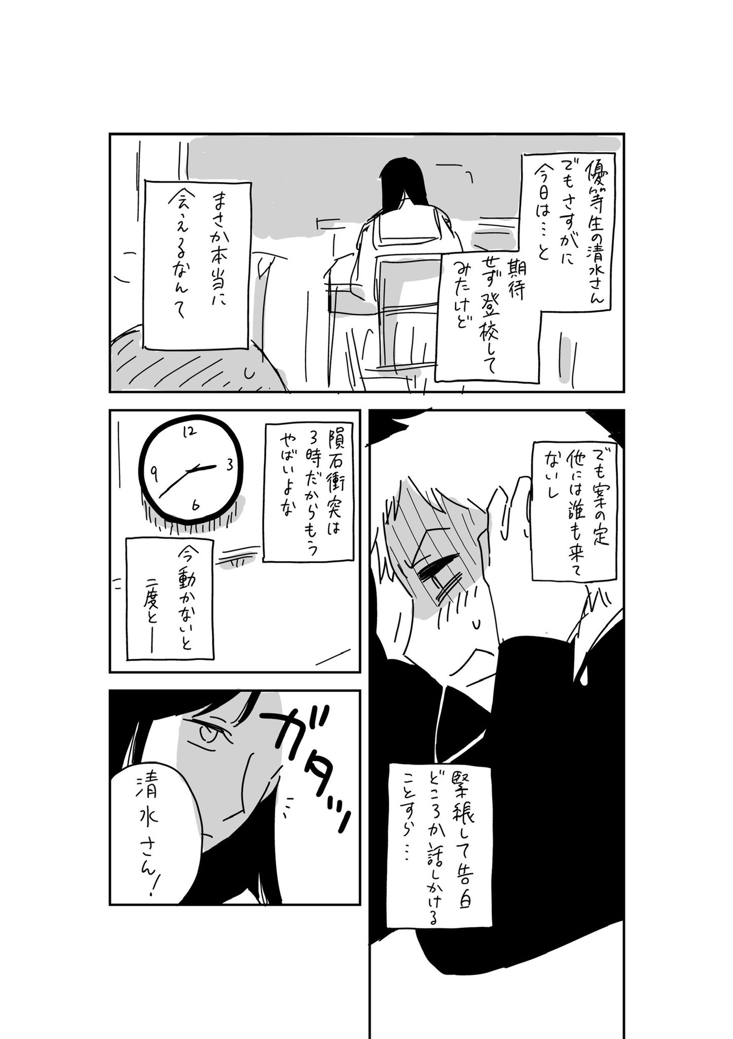 【漫画】『滅亡までの20分』の画像