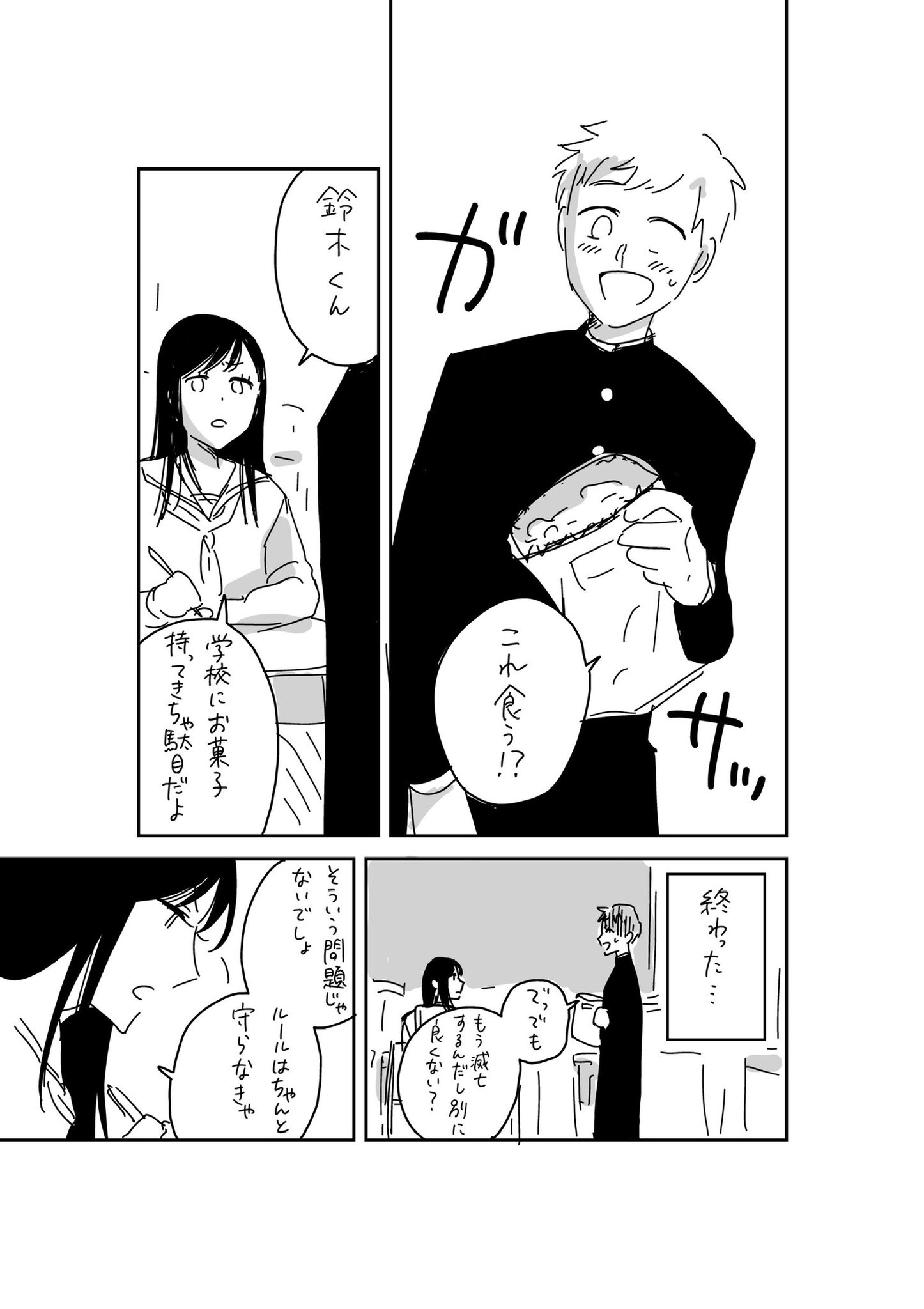 【漫画】『滅亡までの20分』の画像