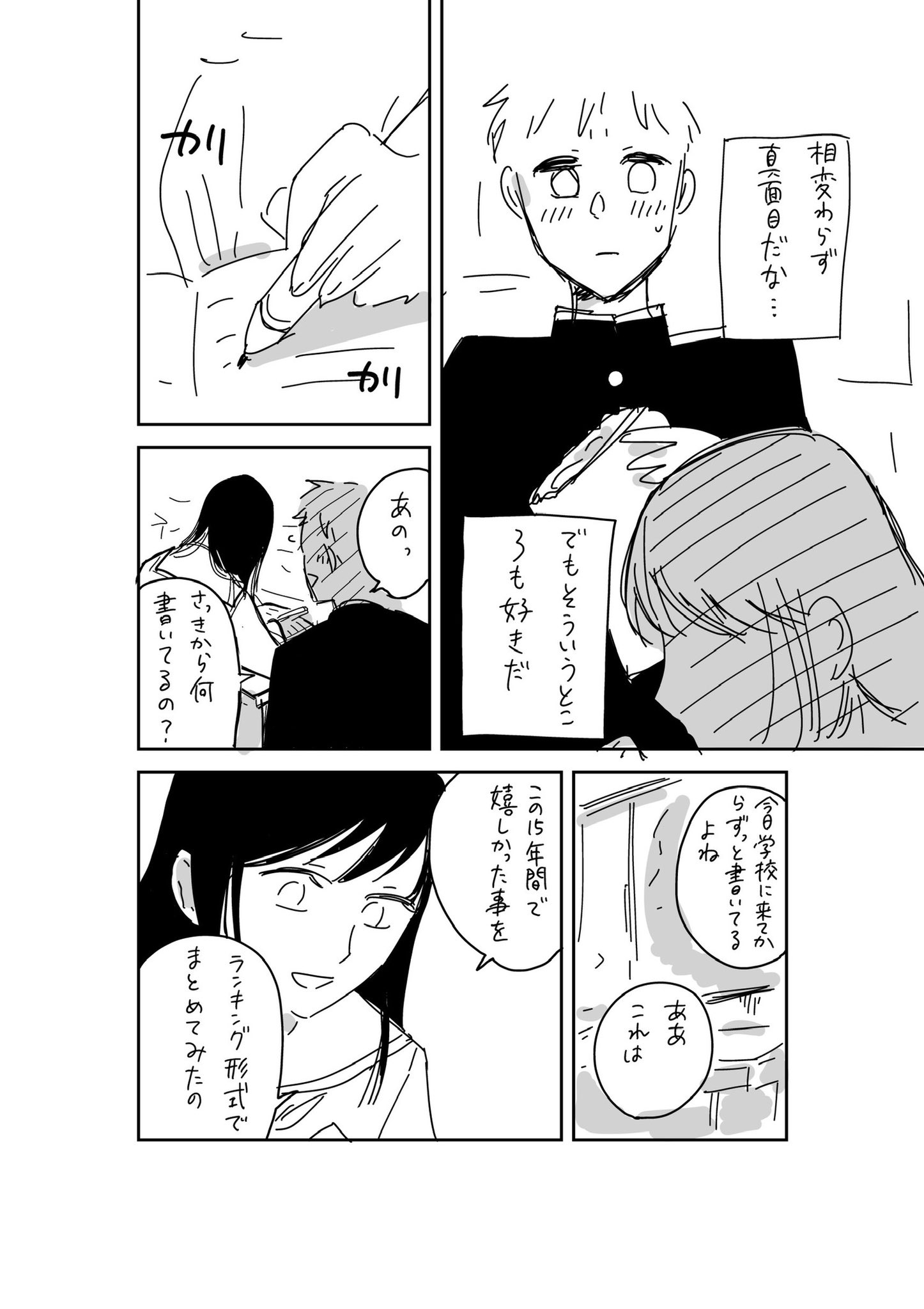 【漫画】『滅亡までの20分』の画像