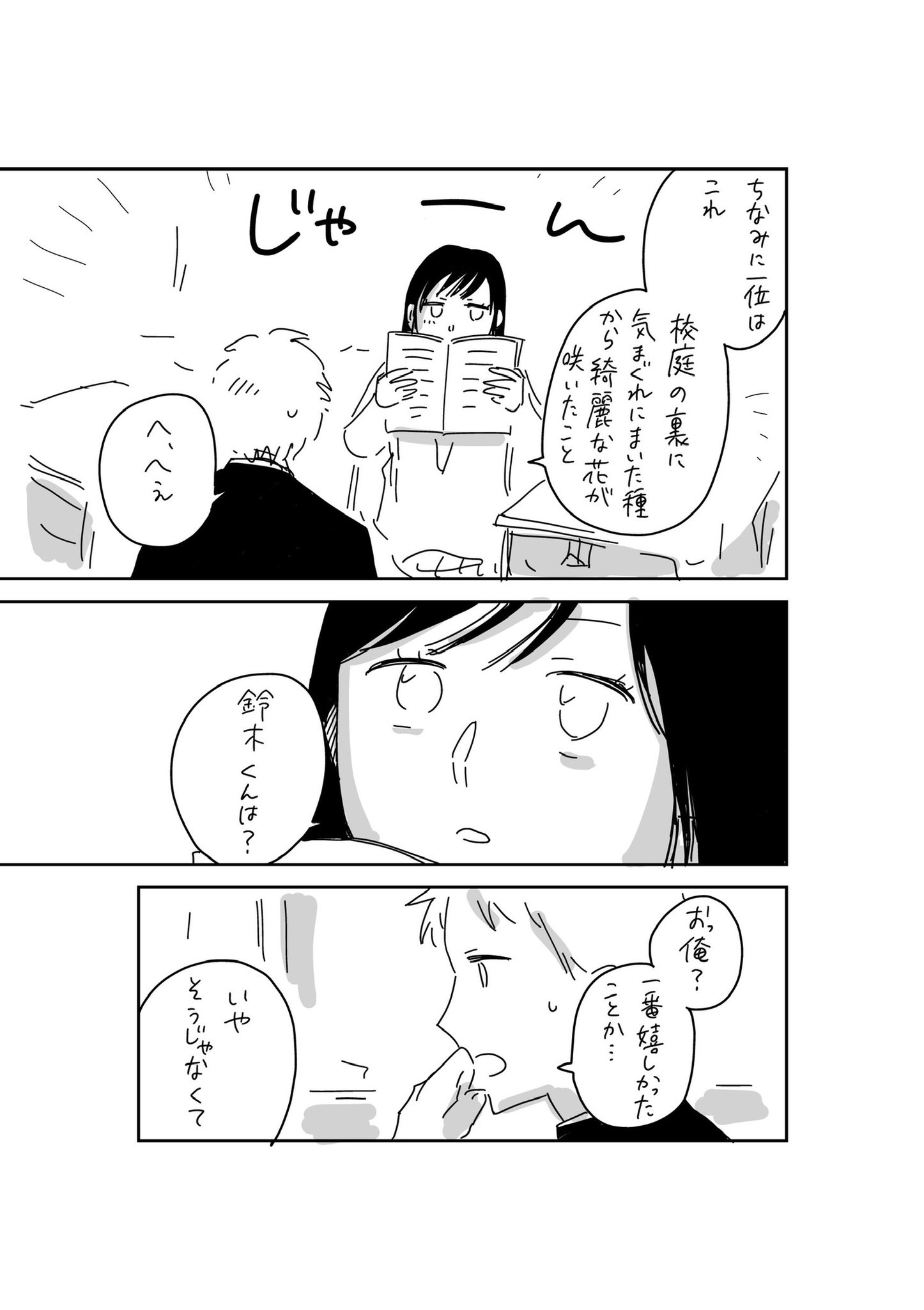 【漫画】『滅亡までの20分』の画像