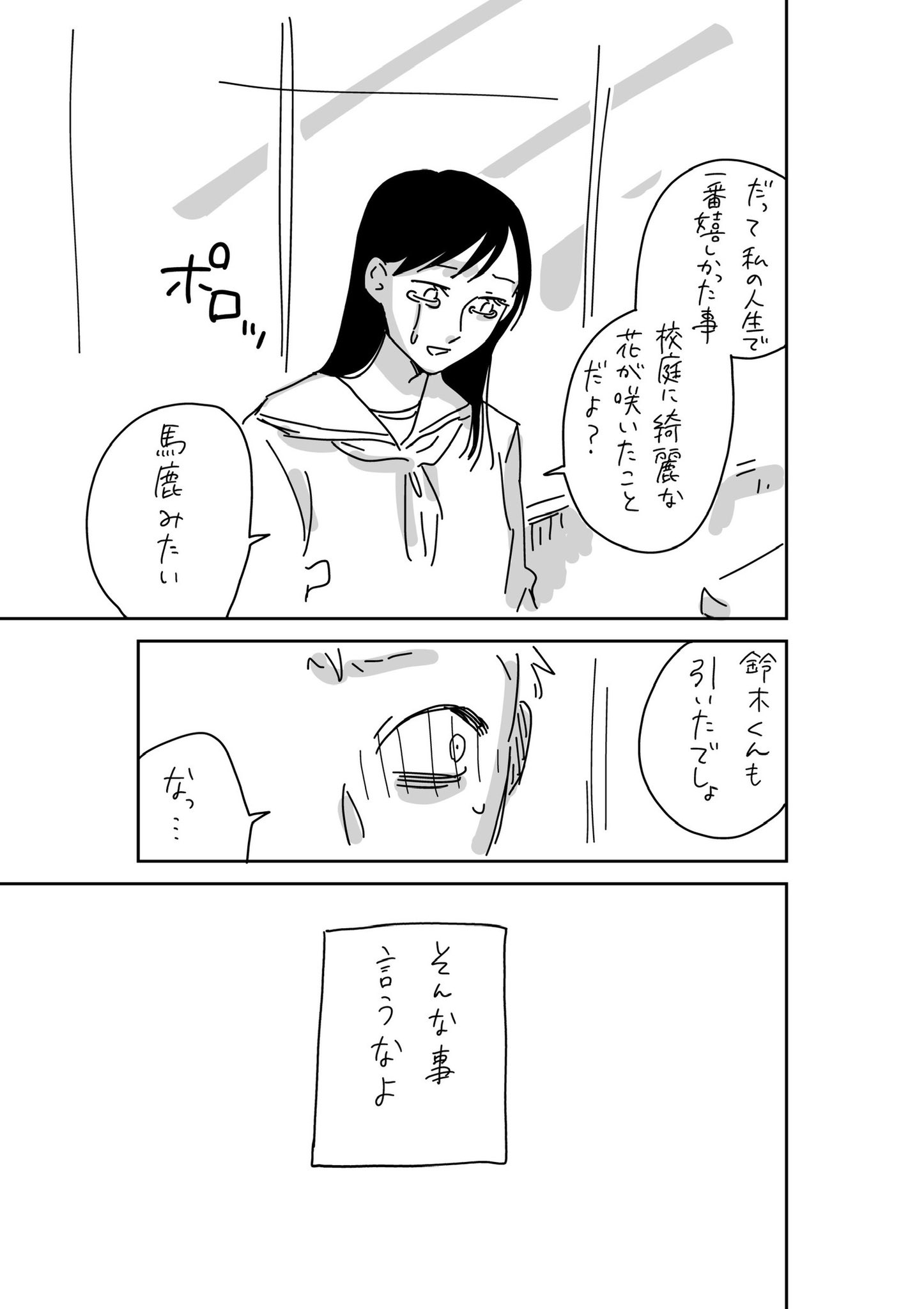 【漫画】『滅亡までの20分』の画像