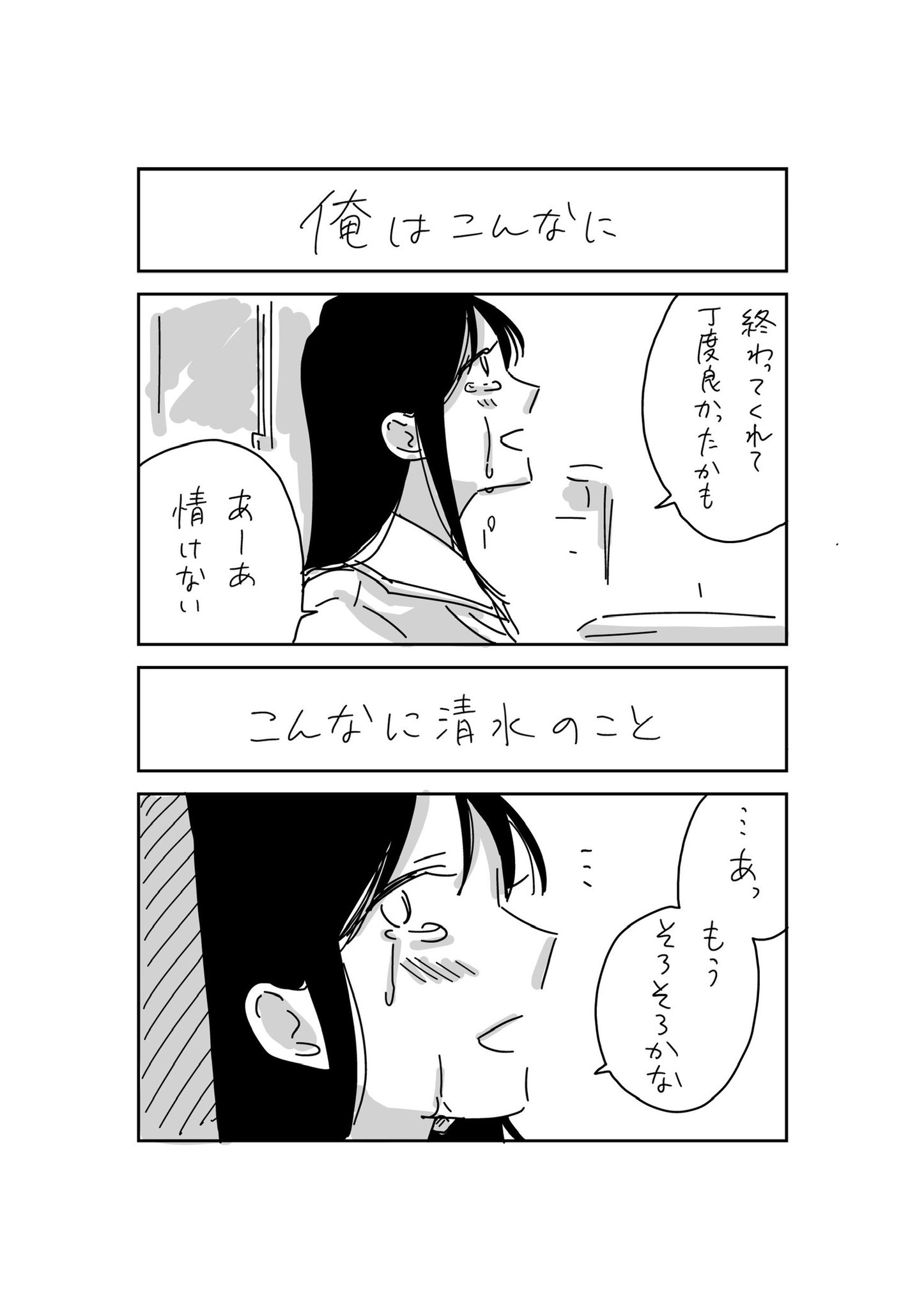 【漫画】『滅亡までの20分』の画像