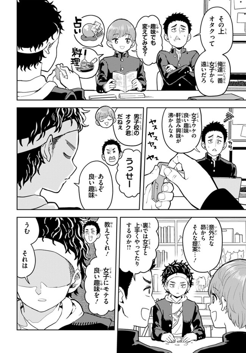 【漫画】『指先スクラッチビルド』の画像