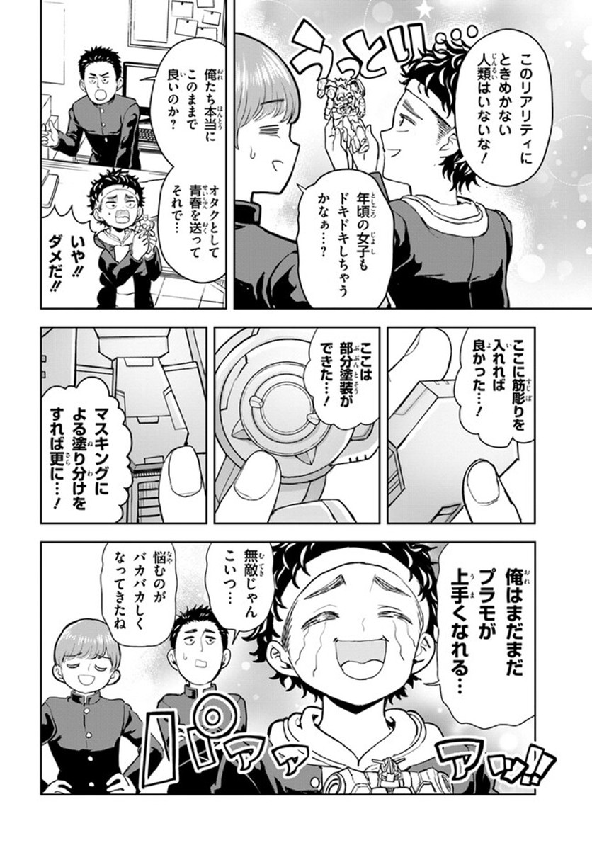 【漫画】『指先スクラッチビルド』の画像