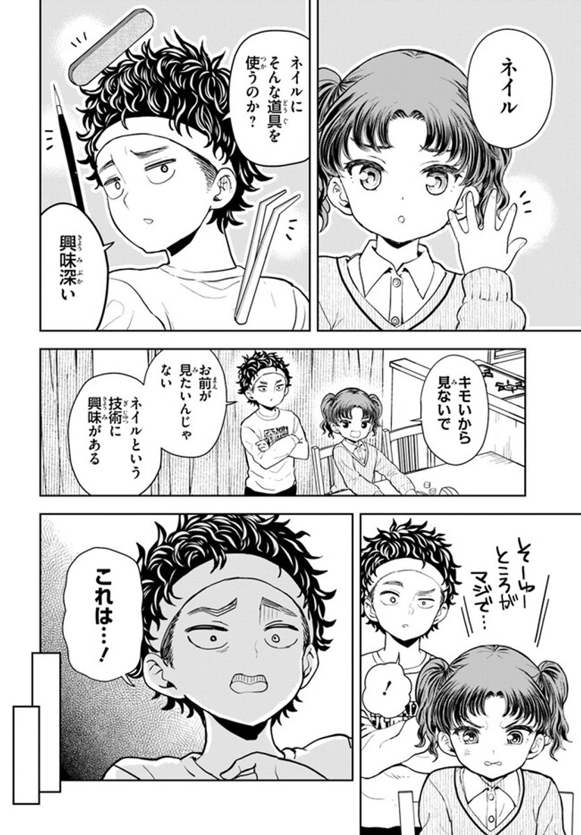 【漫画】『指先スクラッチビルド』の画像