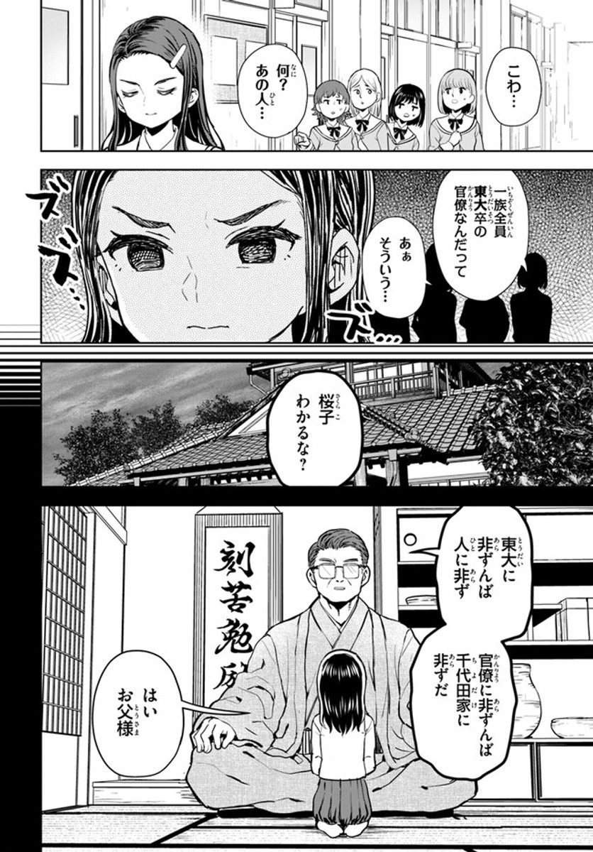 【漫画】『指先スクラッチビルド』の画像