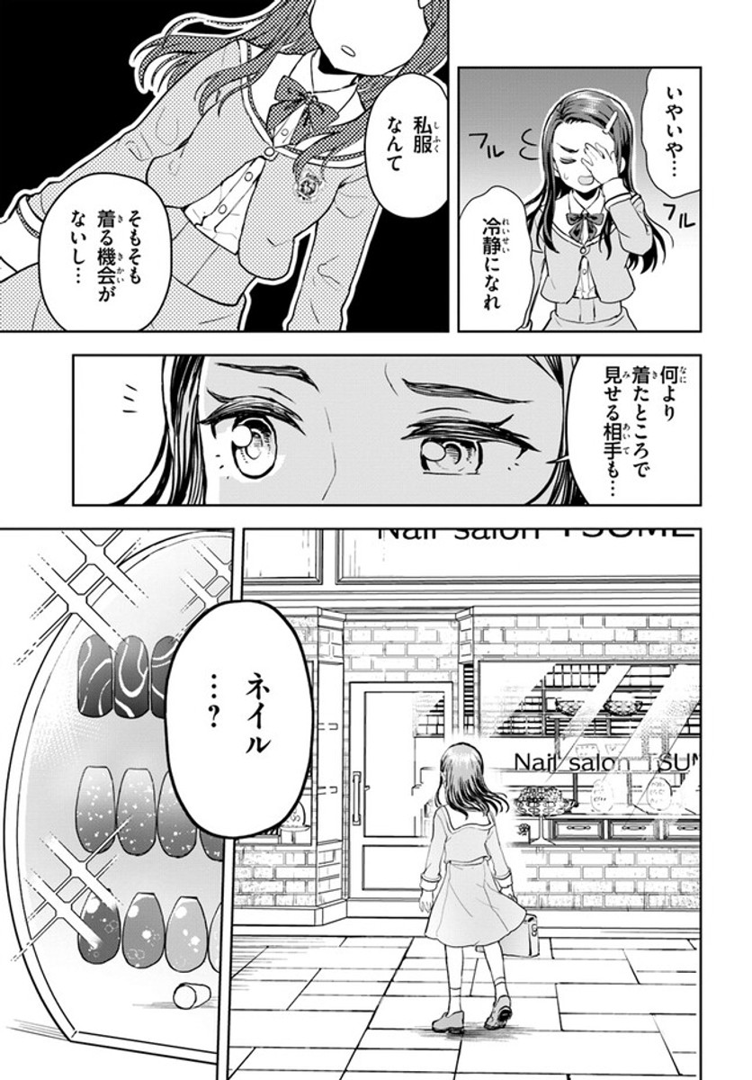 【漫画】『指先スクラッチビルド』の画像