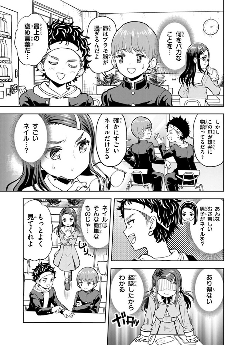 【漫画】『指先スクラッチビルド』の画像