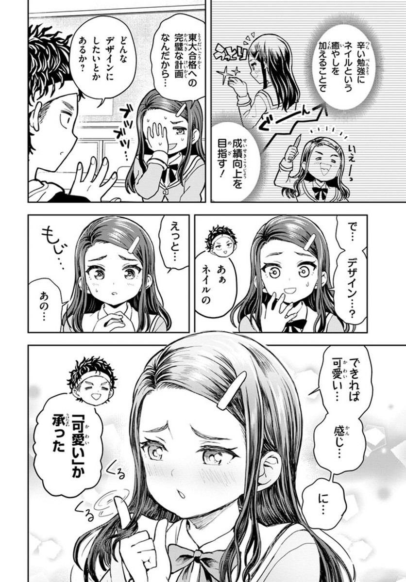 【漫画】『指先スクラッチビルド』の画像