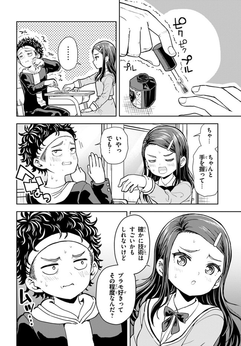 【漫画】『指先スクラッチビルド』の画像