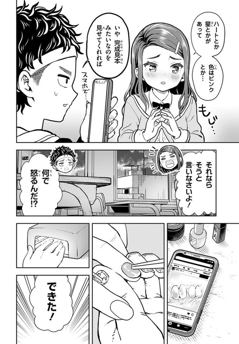 【漫画】『指先スクラッチビルド』の画像