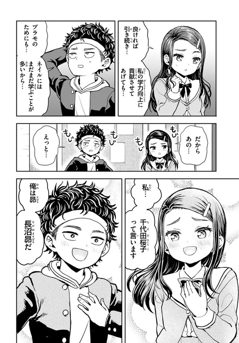 【漫画】『指先スクラッチビルド』の画像