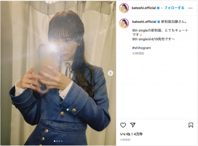 日向坂46 加藤史帆、『One choice』新制服姿で自撮り　「とてもキュートです」
