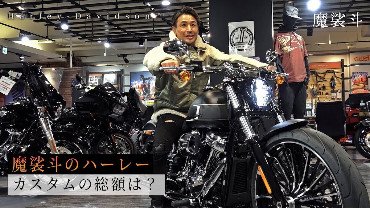 魔裟斗、ハーレーダビッドソンをオーダー