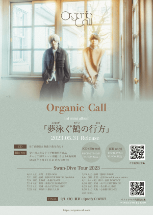 Organic Call　3rd mini albumフライヤー