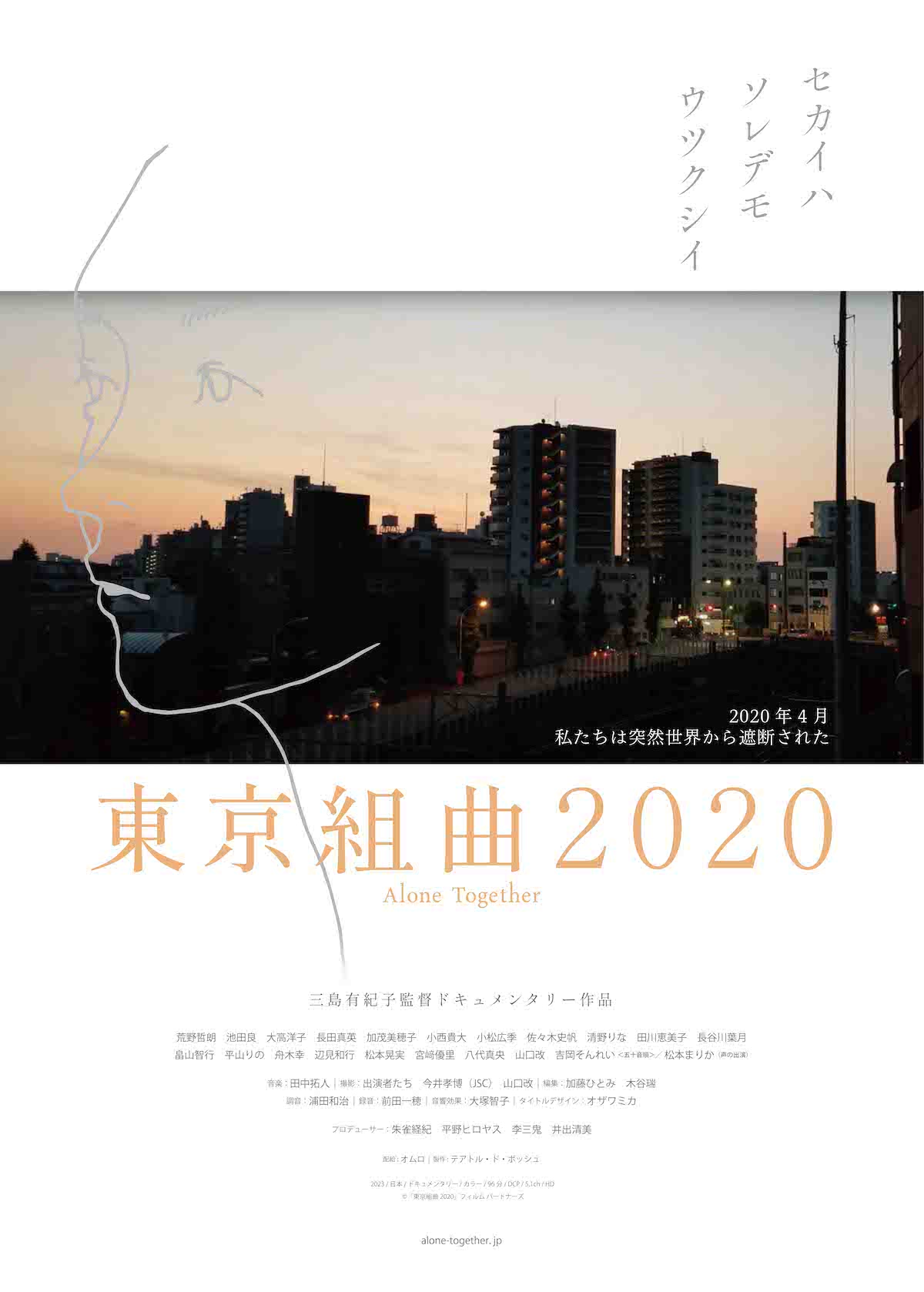 三島有紀子監督『東京組曲2020』公開決定
