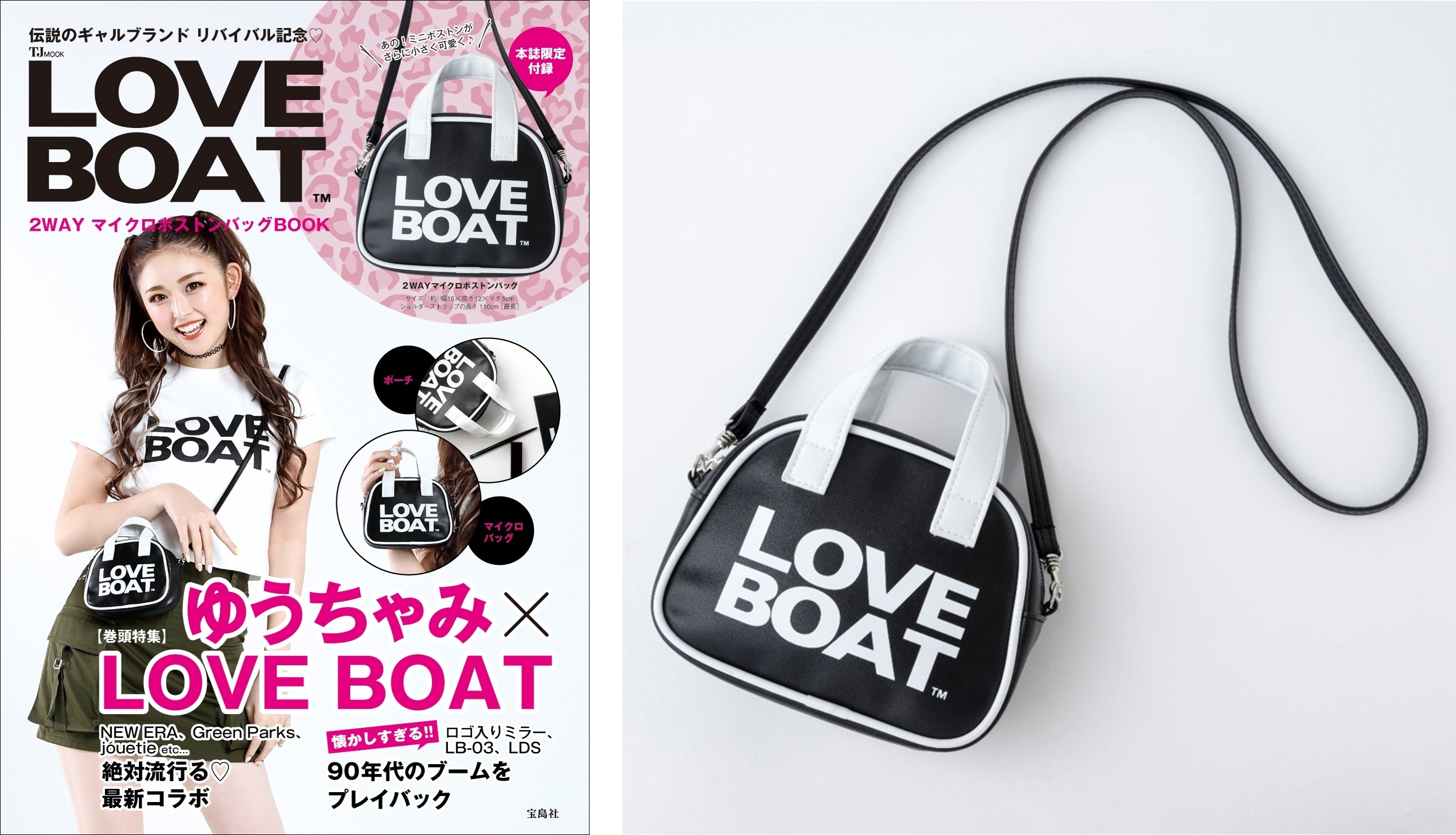 LOVE BOAT復刻版バッグ付録で登場の画像