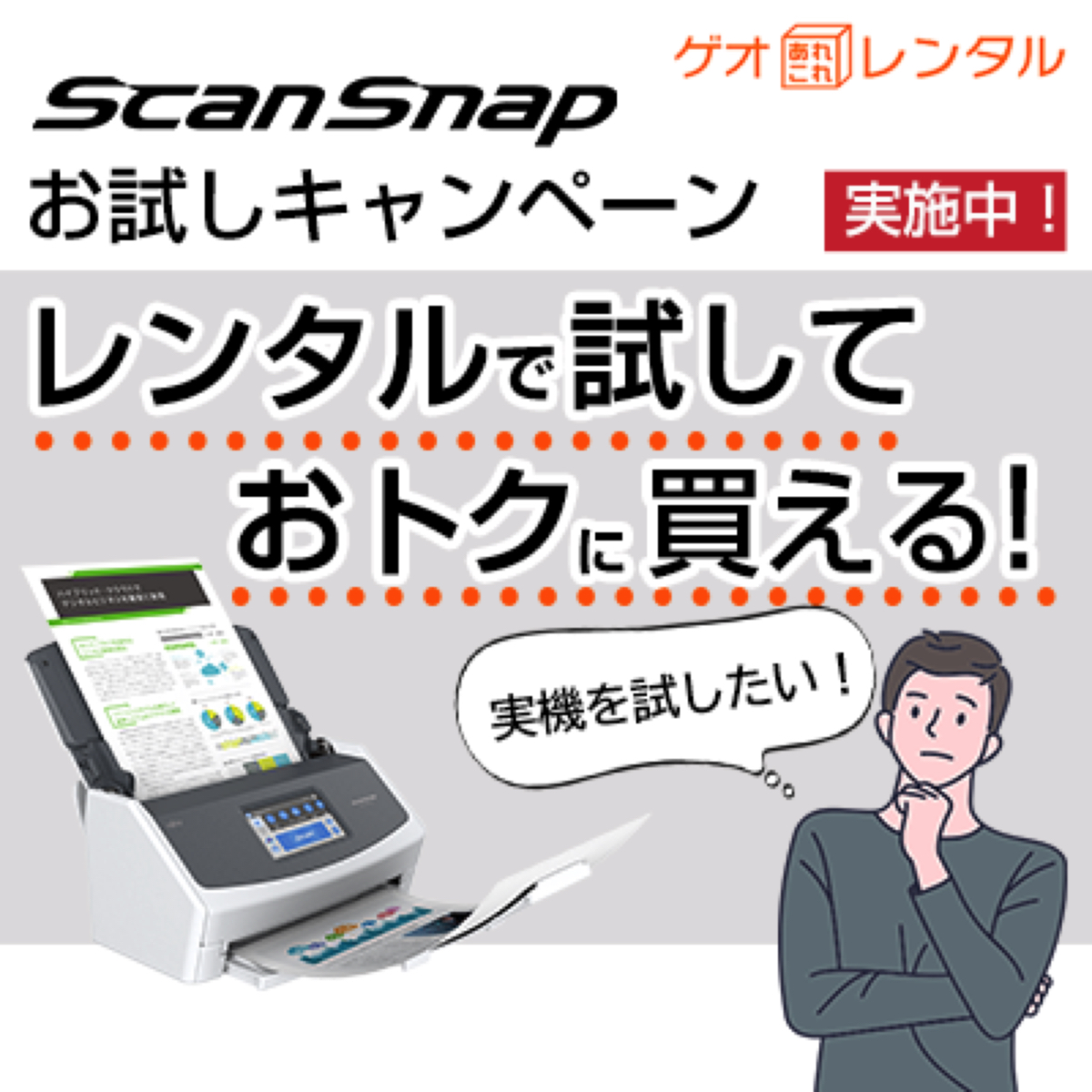『ScanSnap』レンタルサービス開始