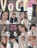 「VOCE」25周年記念号に登場する、美しい10人の画像