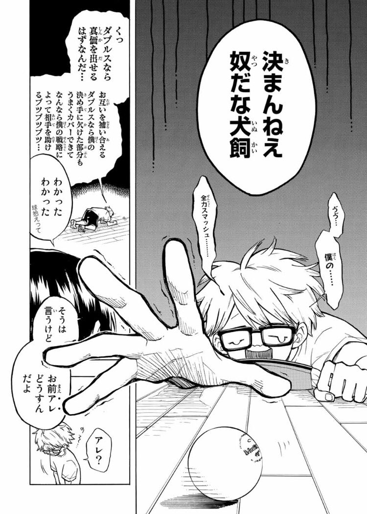 【漫画】『ガロートダブルス』の画像