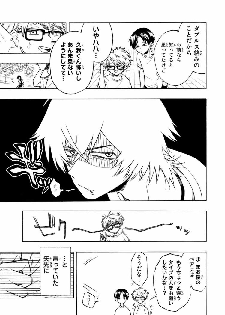 【漫画】『ガロートダブルス』の画像