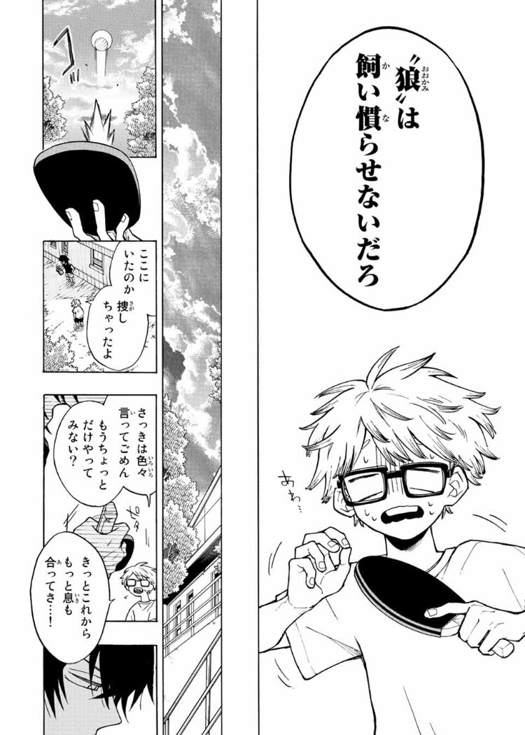 【漫画】『ガロートダブルス』の画像