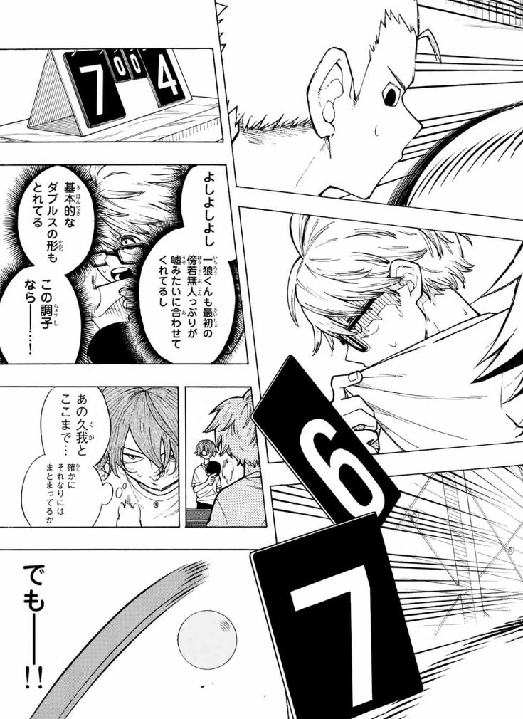 【漫画】『ガロートダブルス』の画像