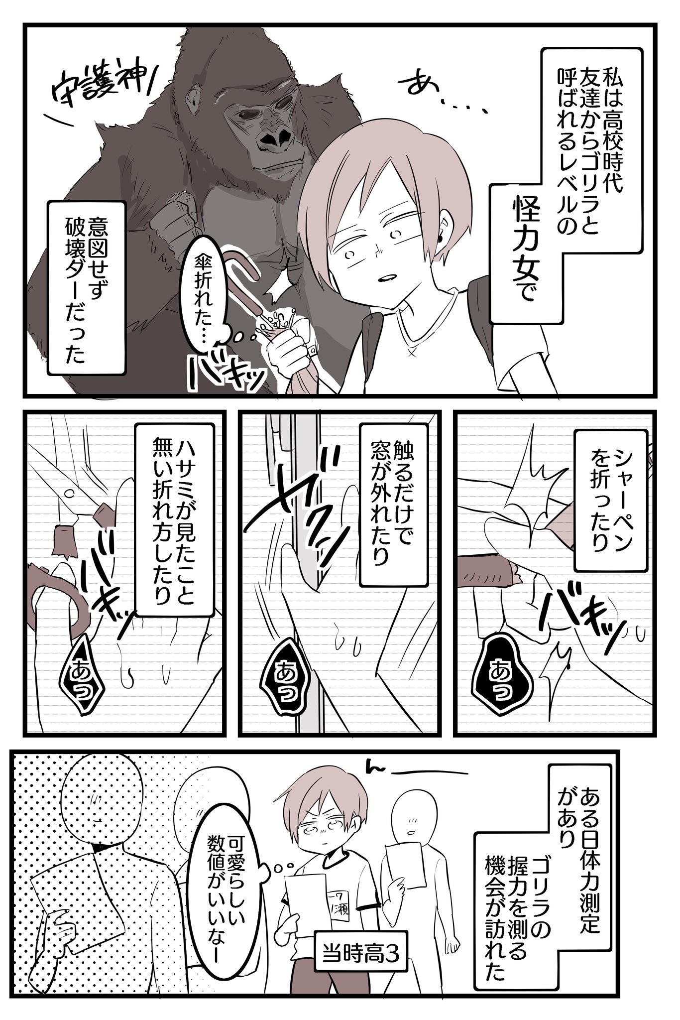 【漫画】うっかり道場破り？の画像