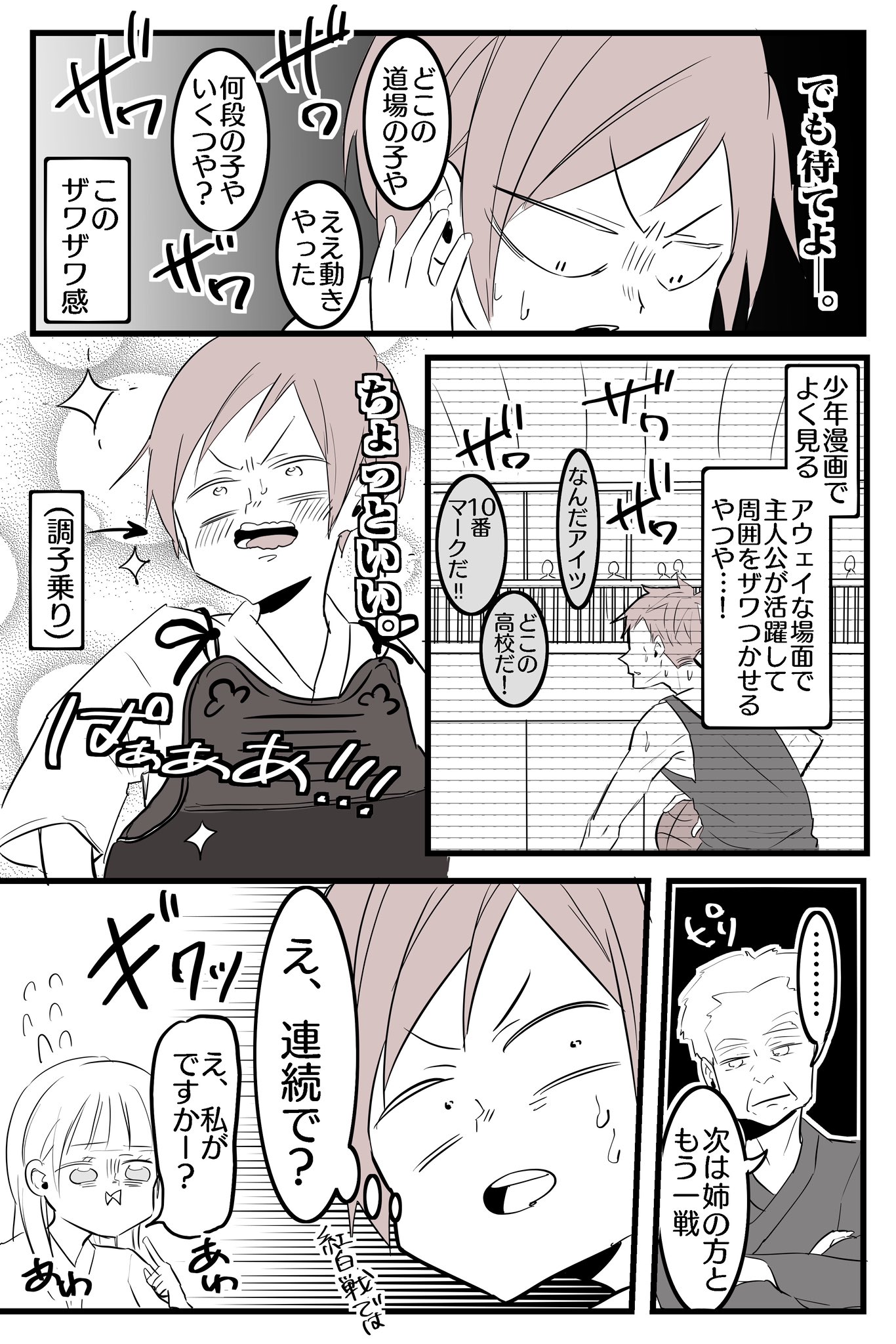 【漫画】うっかり道場破り？の画像