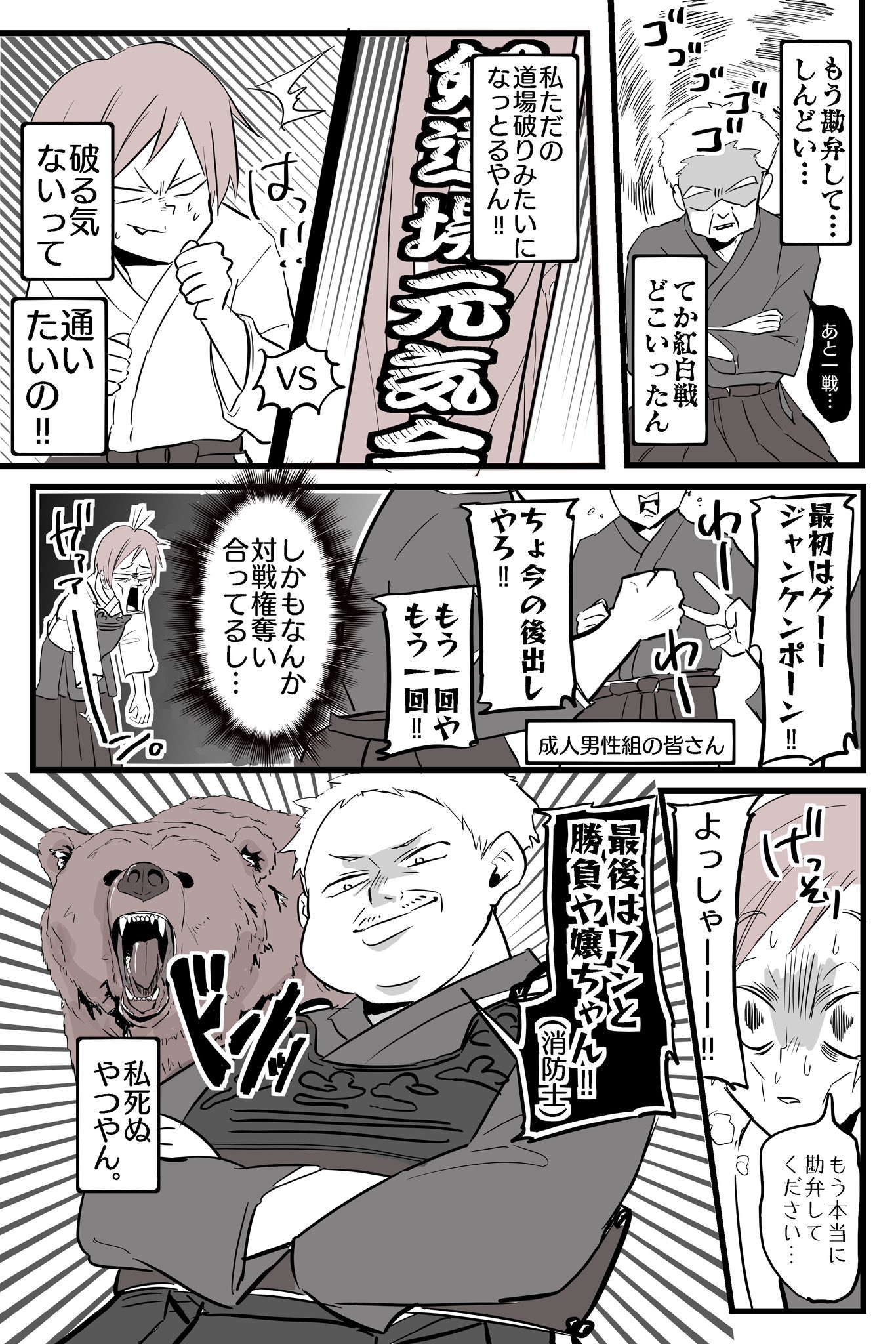 【漫画】うっかり道場破り？の画像