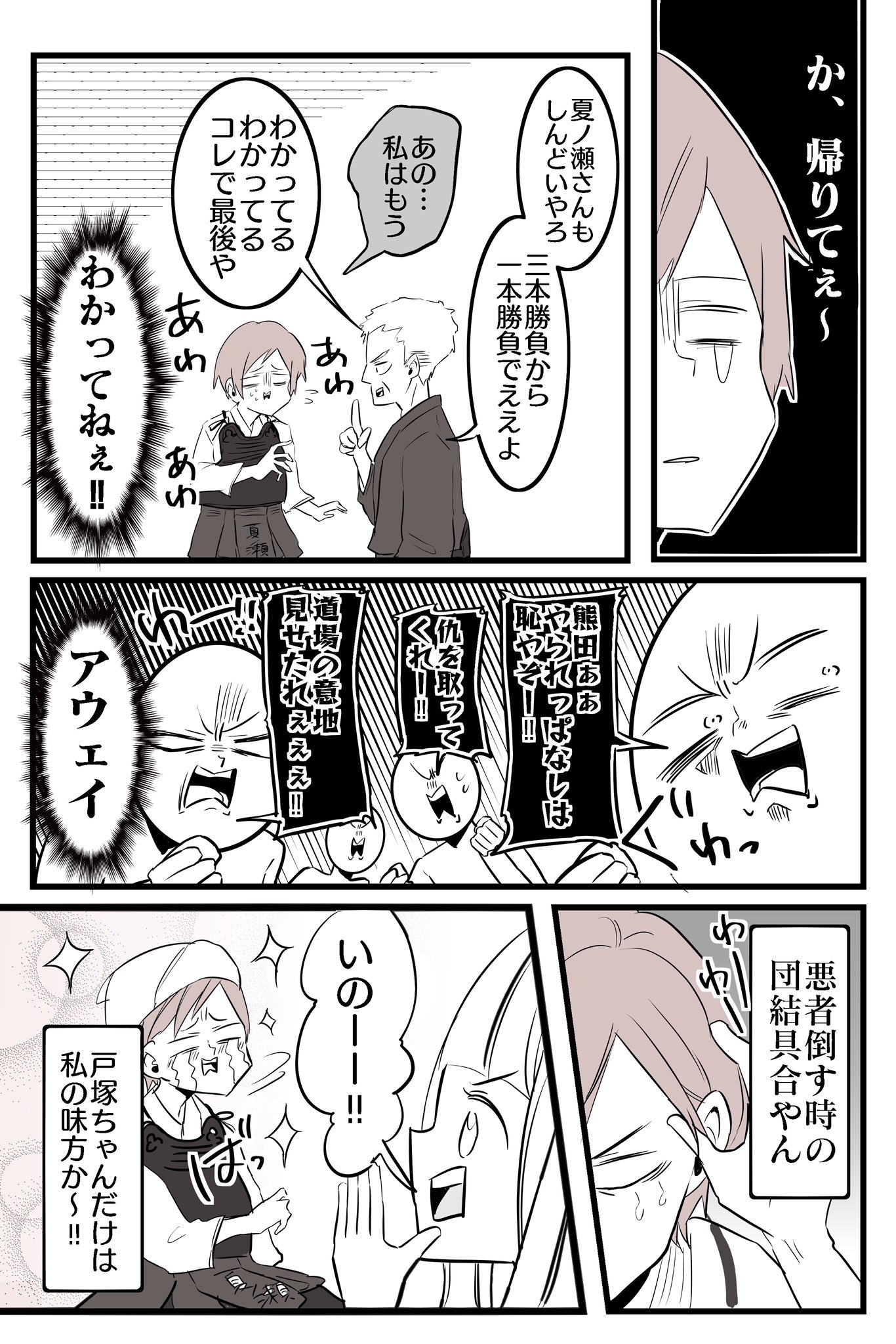 【漫画】うっかり道場破り？の画像