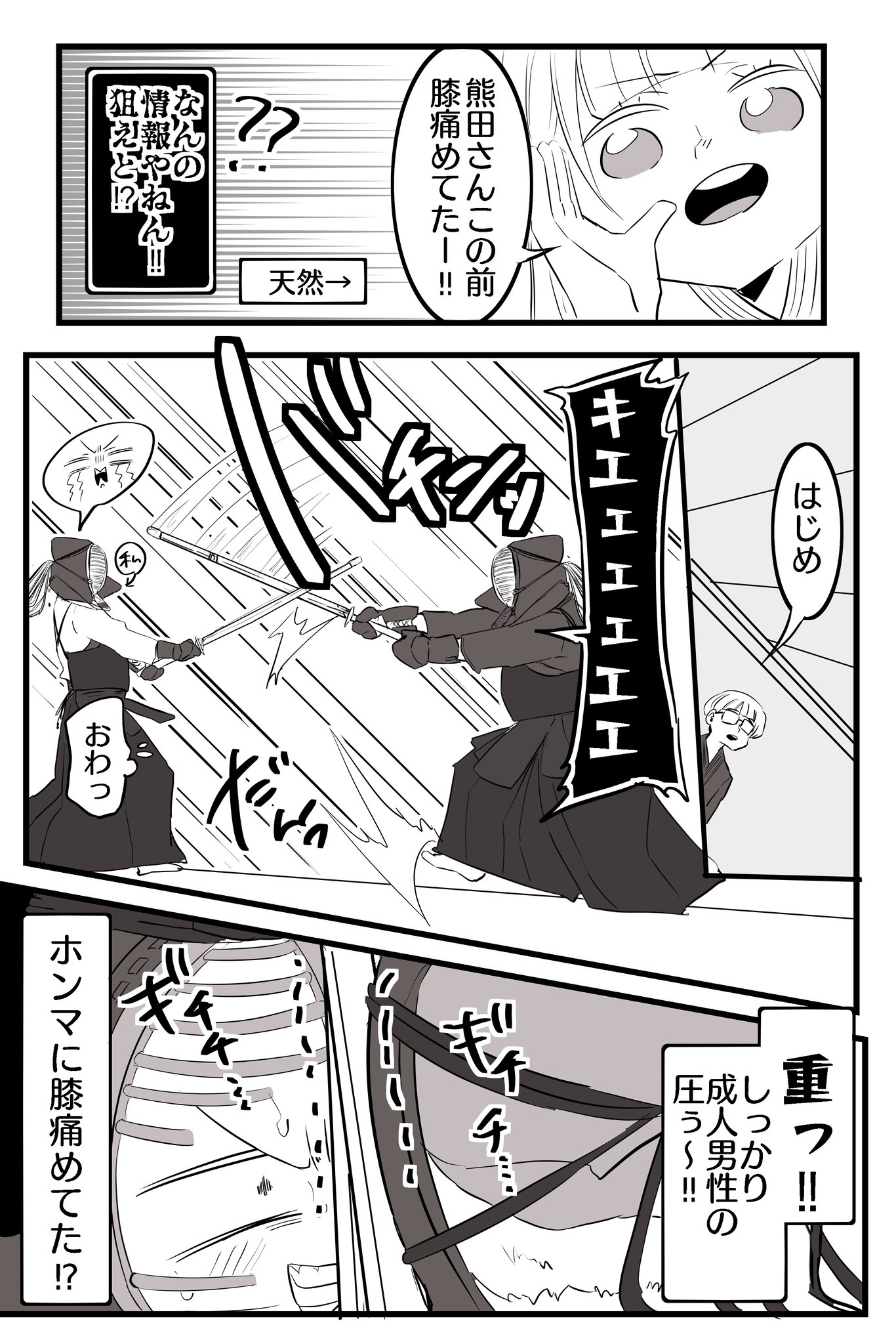 【漫画】うっかり道場破り？の画像