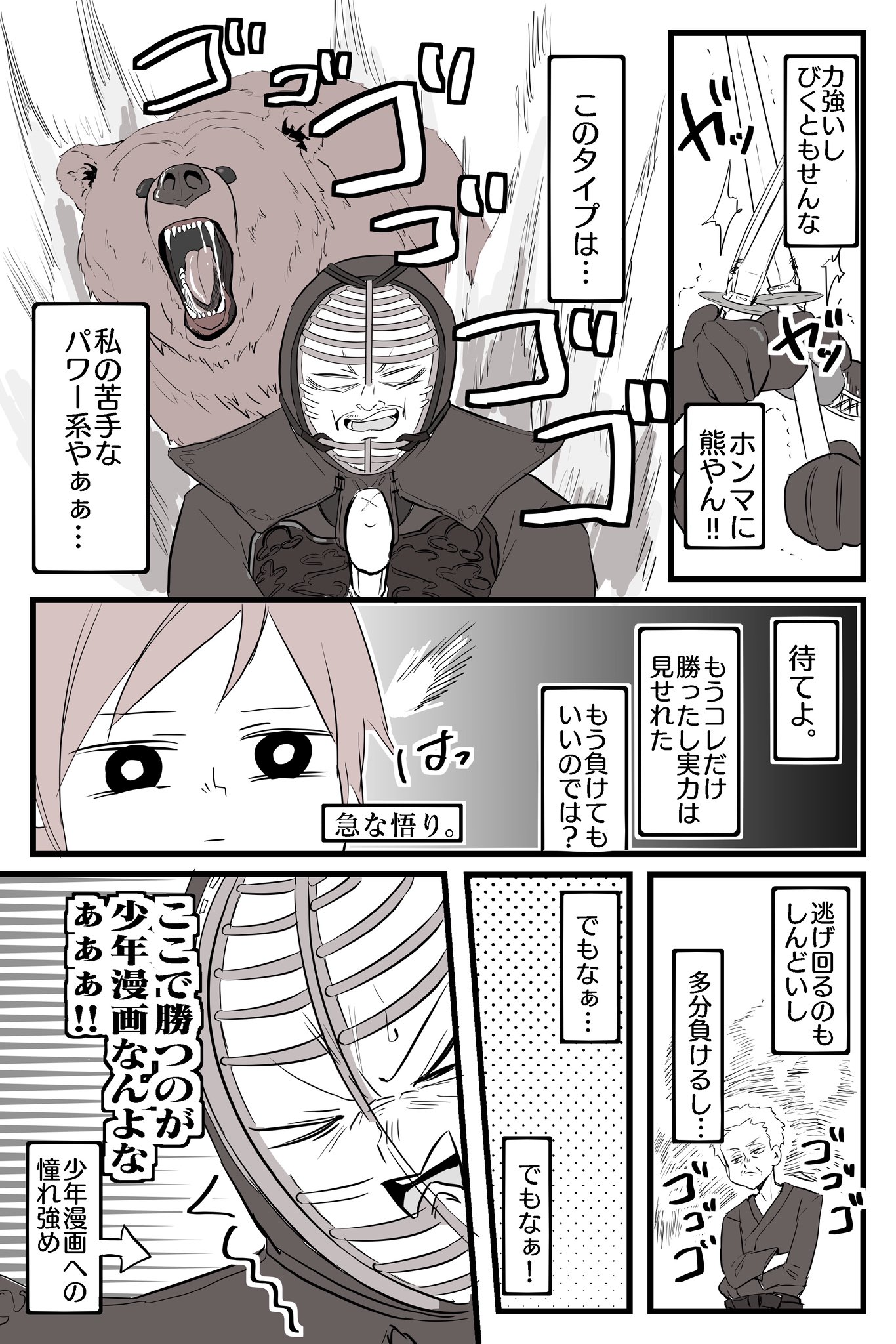 【漫画】うっかり道場破り？の画像