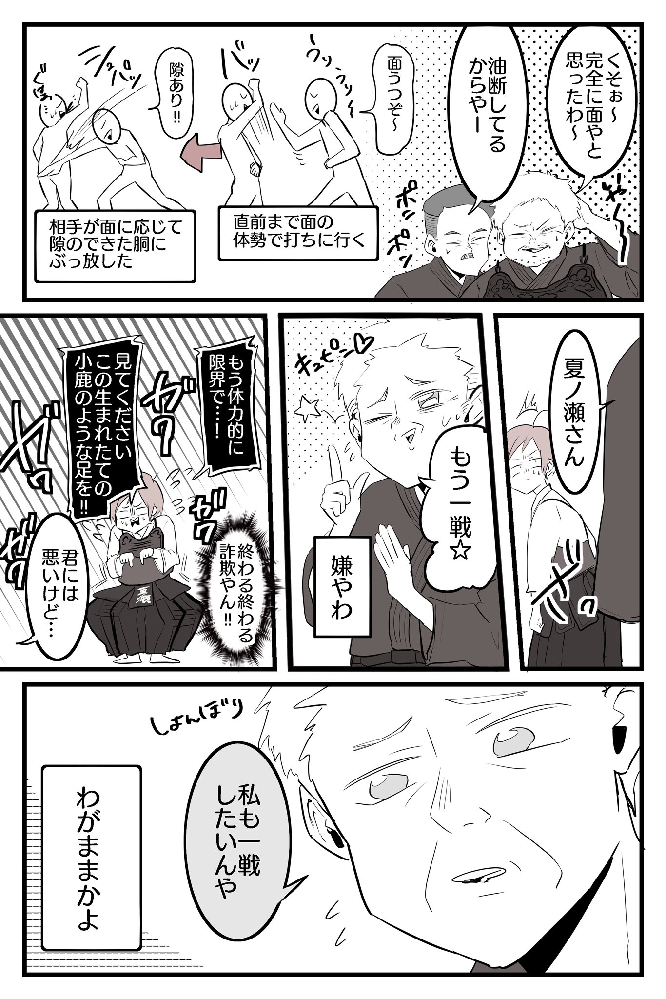 【漫画】うっかり道場破り？の画像