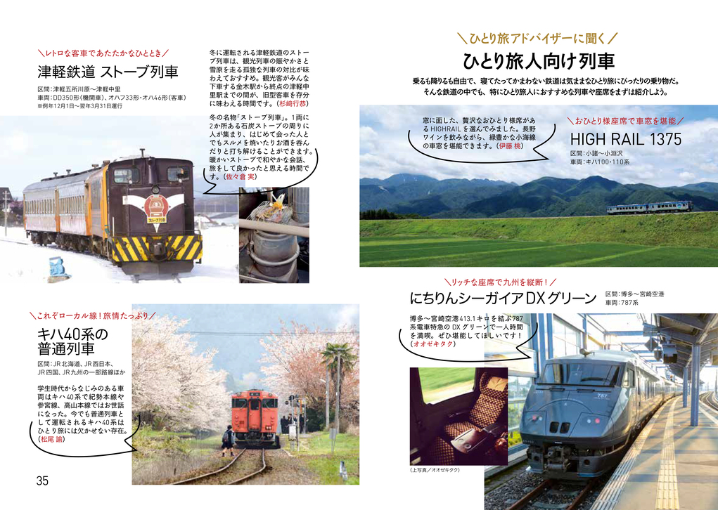 鉄道で行くひとり旅の魅力が詰まった一冊の画像