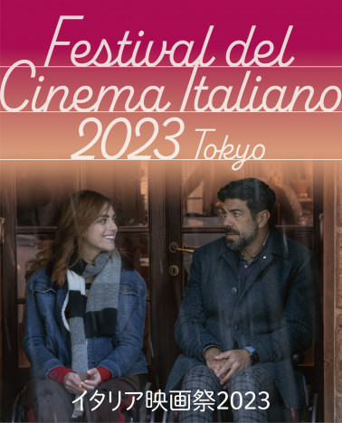 「イタリア映画祭2023」開催決定