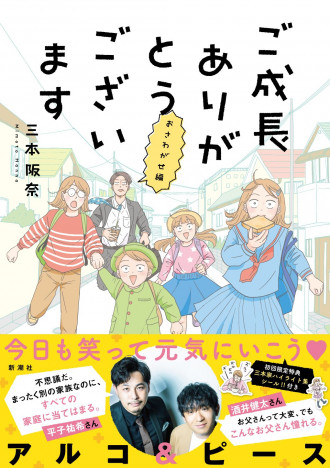 アルコ＆ピース推薦　子育てコミックエッセイの魅力はボケとツッコミが絶えない5人家族のにぎやかさ