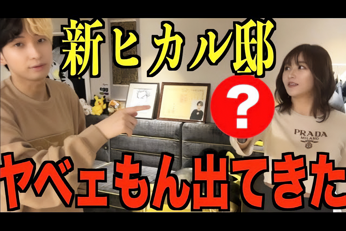 ヒカル、改装後の自宅を公開　