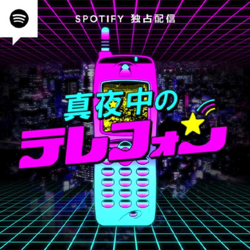 『第4回 JAPAN PODCAST AWARDS』授賞式の画像