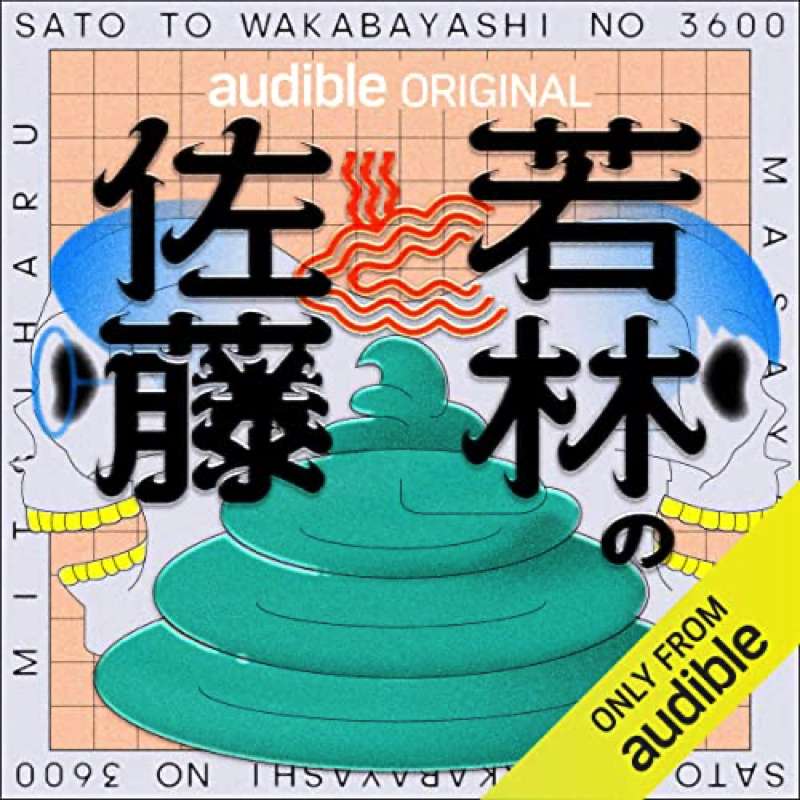 『第4回 JAPAN PODCAST AWARDS』授賞式の画像