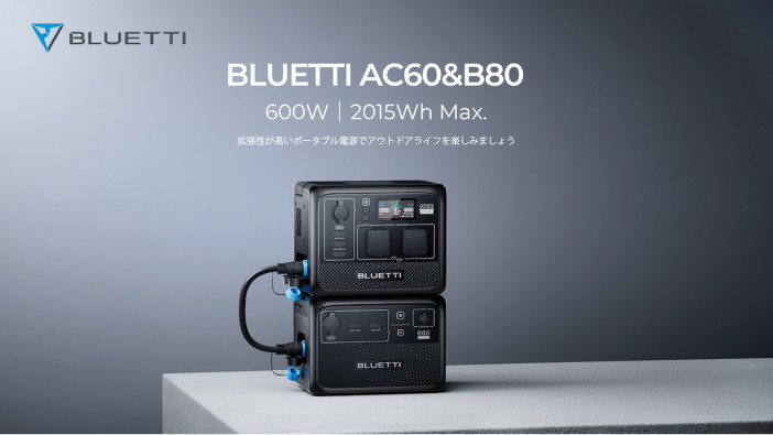 BLUETTI、史上最小の容量拡張可能ポータブル電源『AC60』『B80』を発売